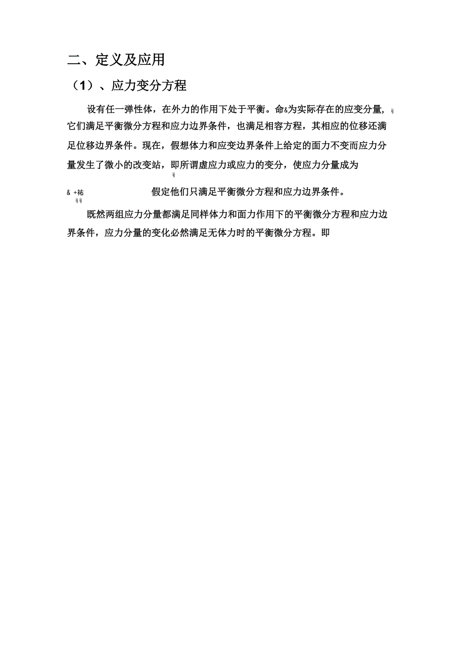 弹性力学总结_第2页