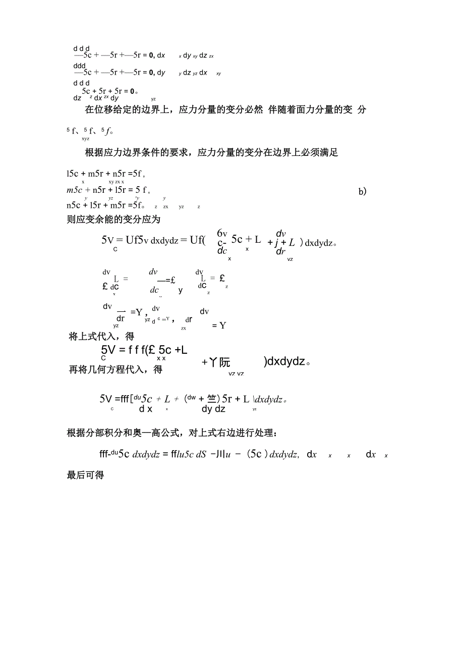 弹性力学总结_第3页