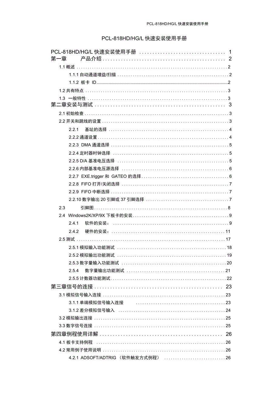 研华数据采集卡PCL818L中文使用手册_第1页