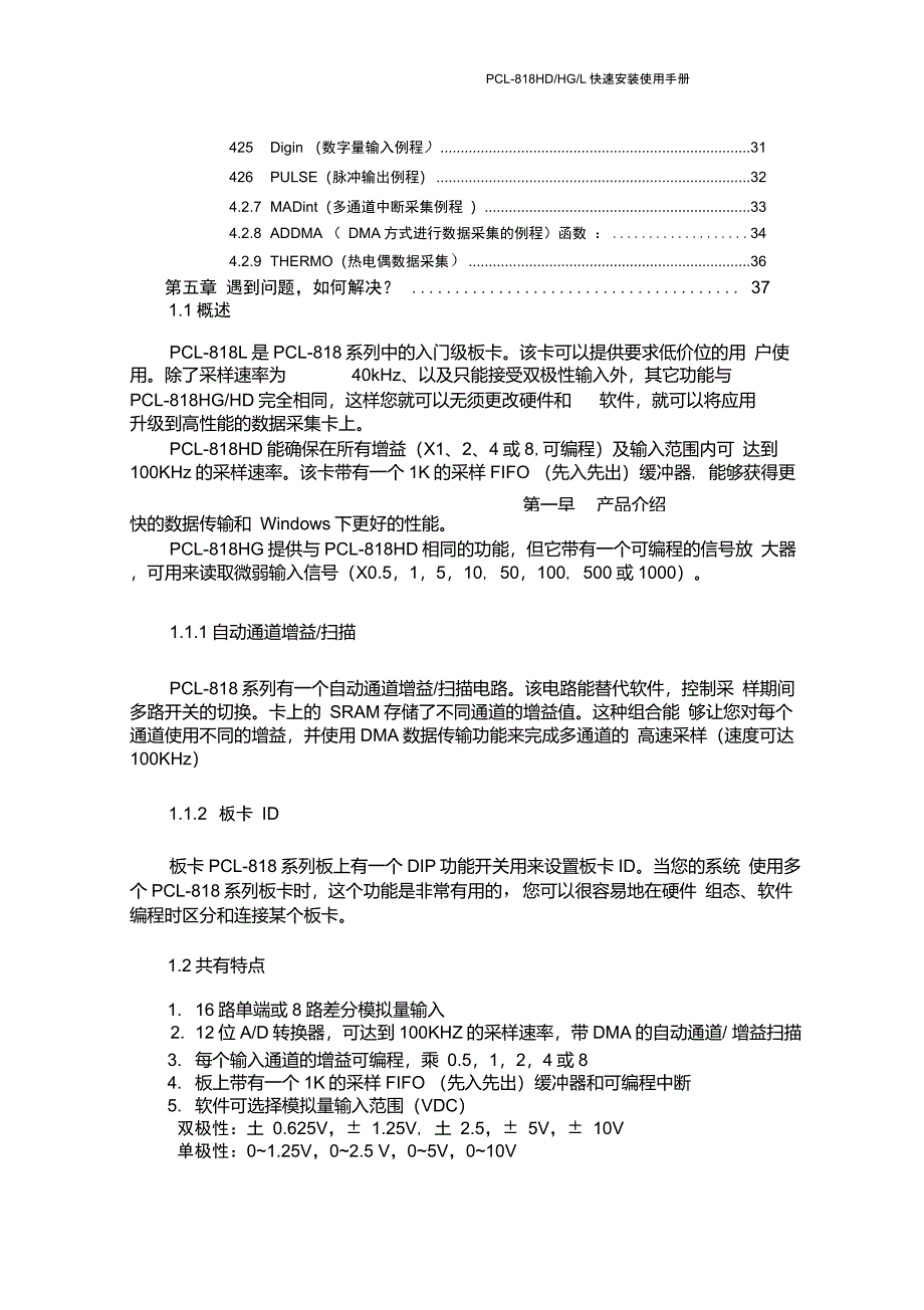 研华数据采集卡PCL818L中文使用手册_第3页