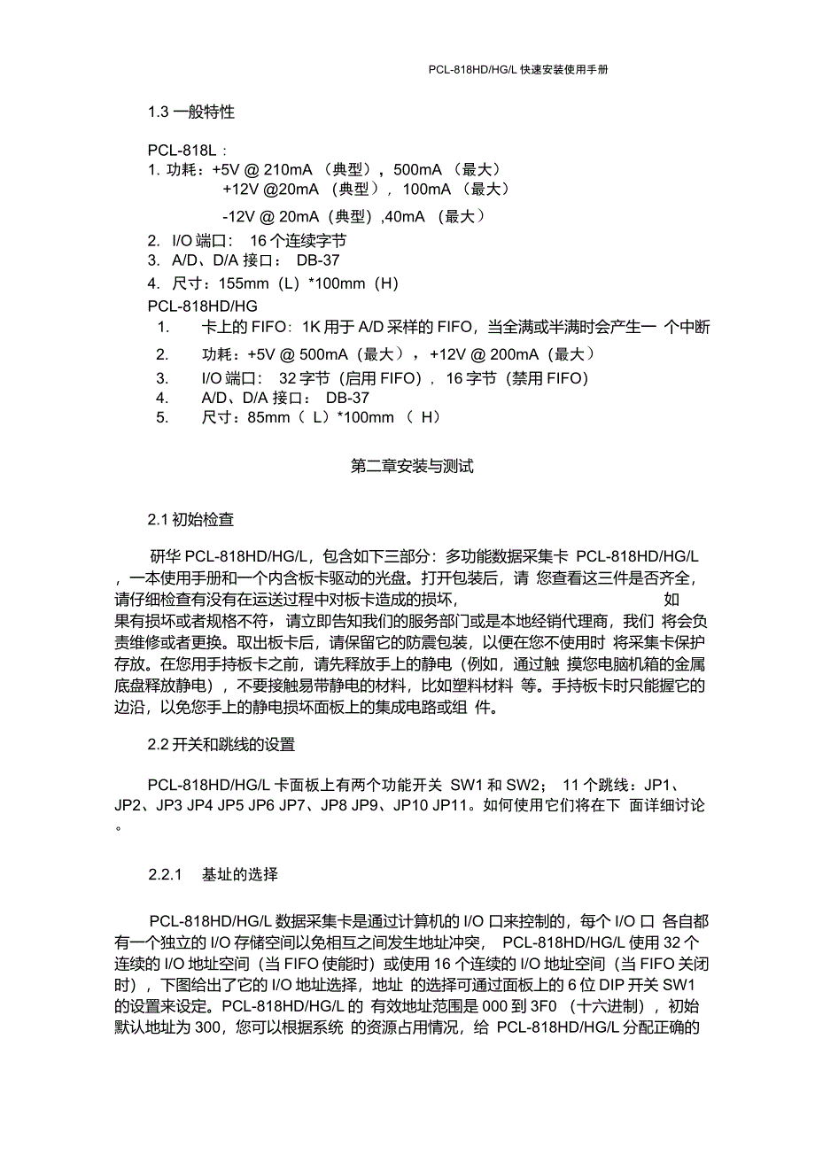 研华数据采集卡PCL818L中文使用手册_第4页