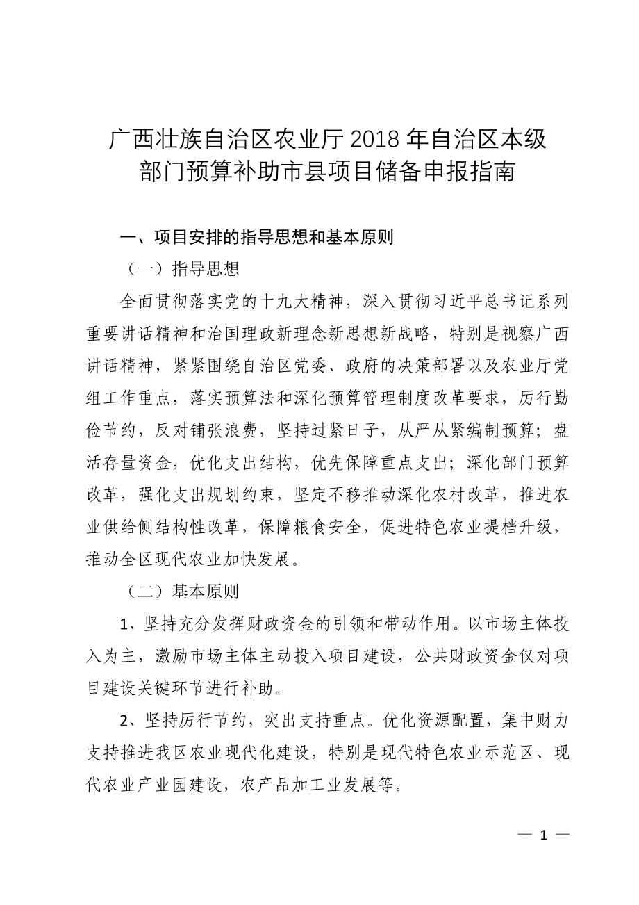 精品专题资料（2022-2023年收藏）广西壮族自治区农业厅自治区本级_第1页