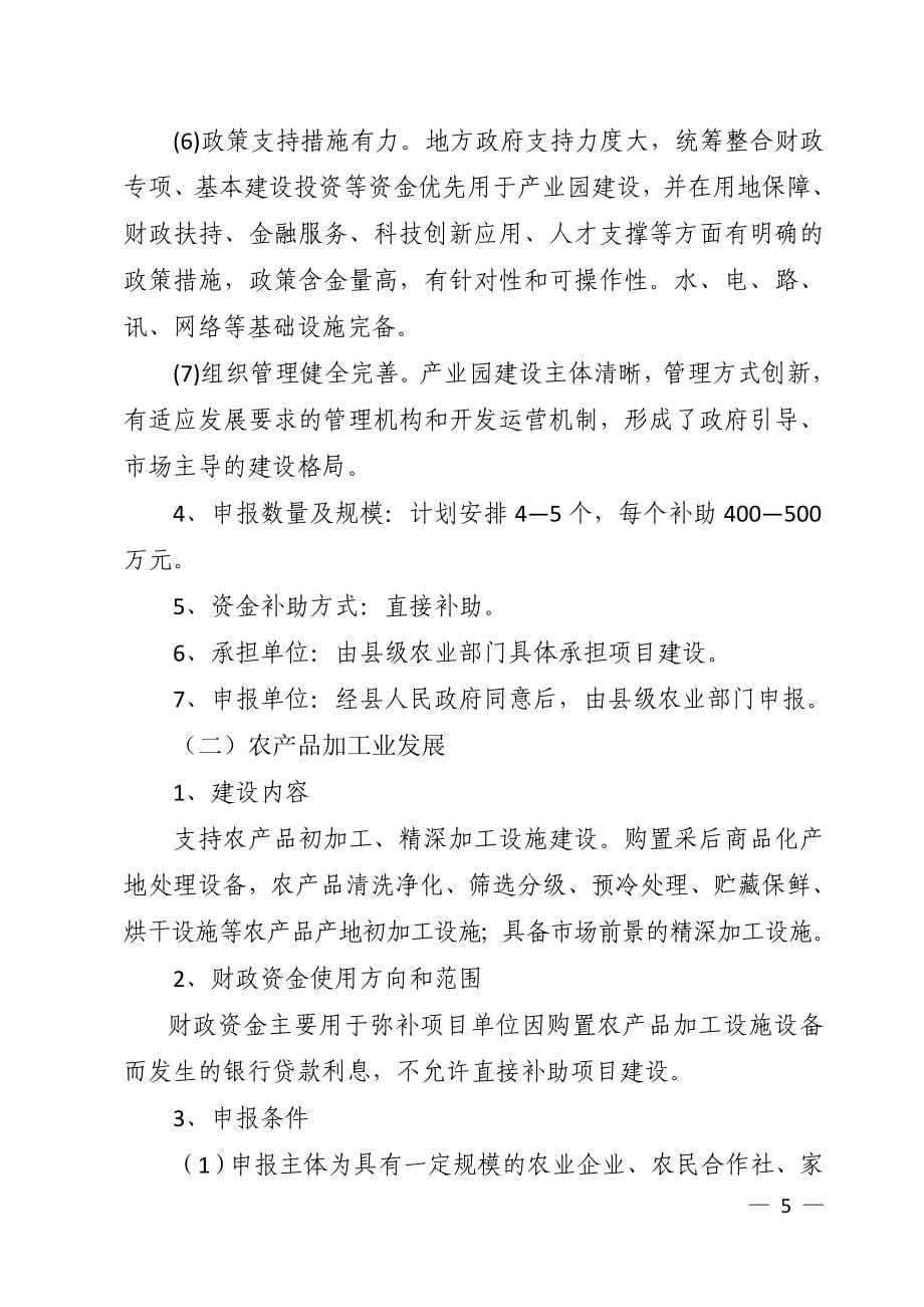 精品专题资料（2022-2023年收藏）广西壮族自治区农业厅自治区本级_第5页