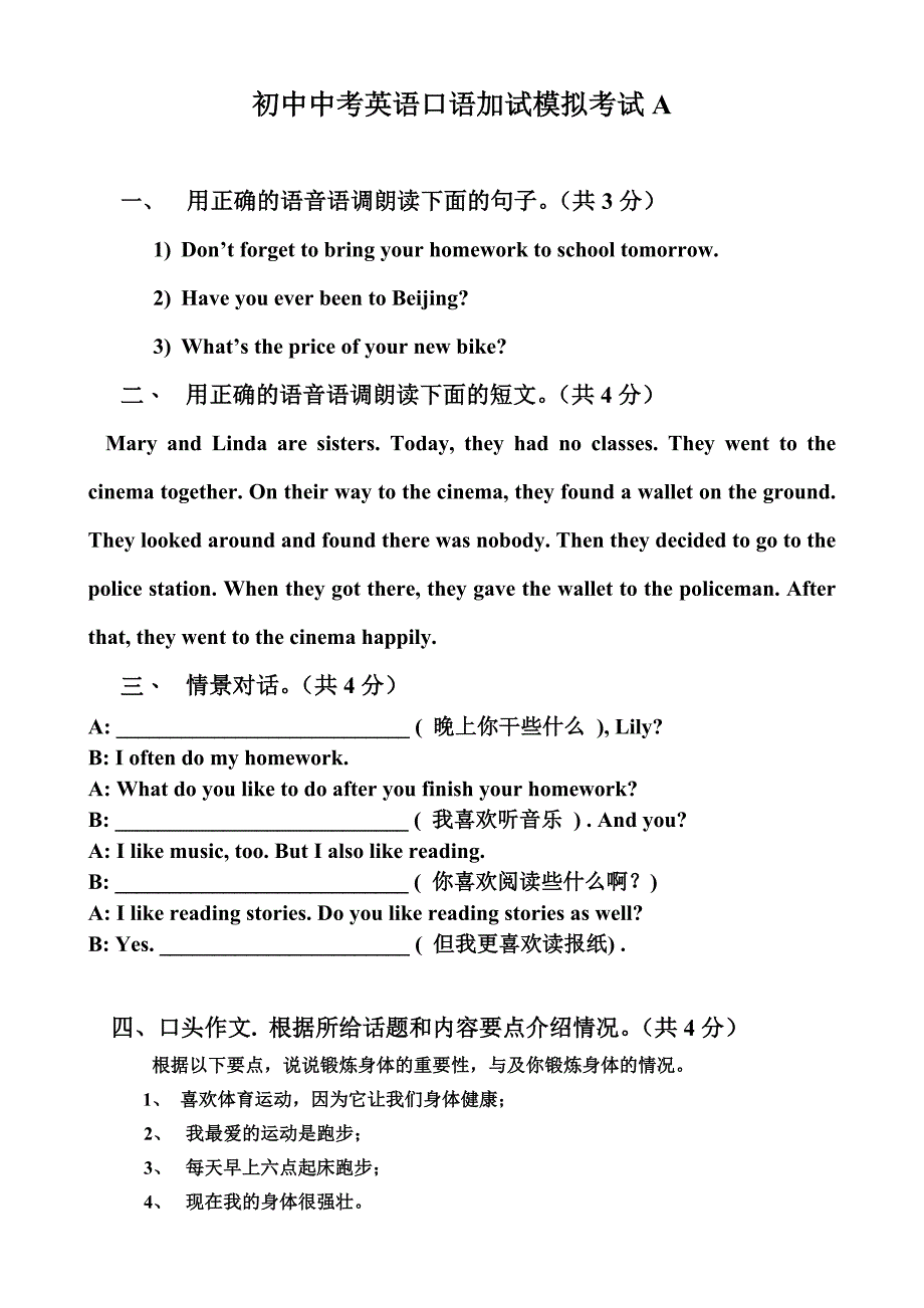 初中2012中考英语口语加试模拟考试A_第1页