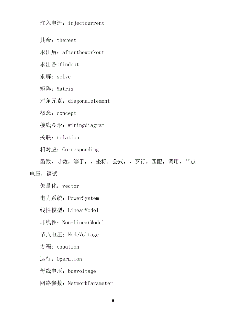电力英语词汇_第2页