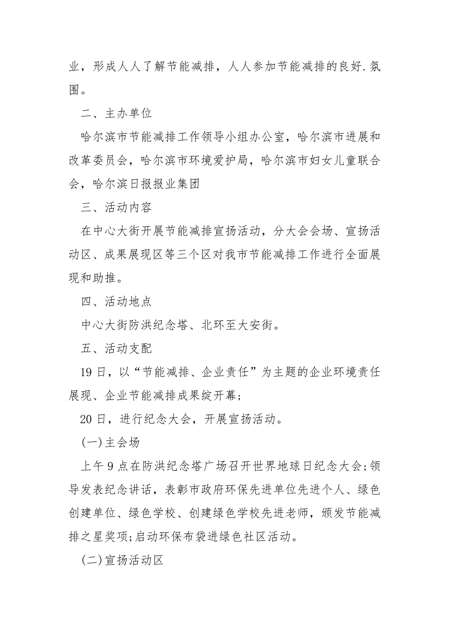 2021地球日活动策划实施方案.docx_第4页