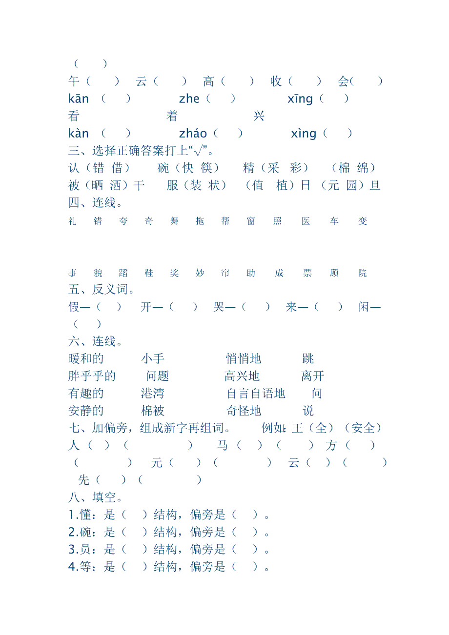 小学一年级下册练习题_第3页