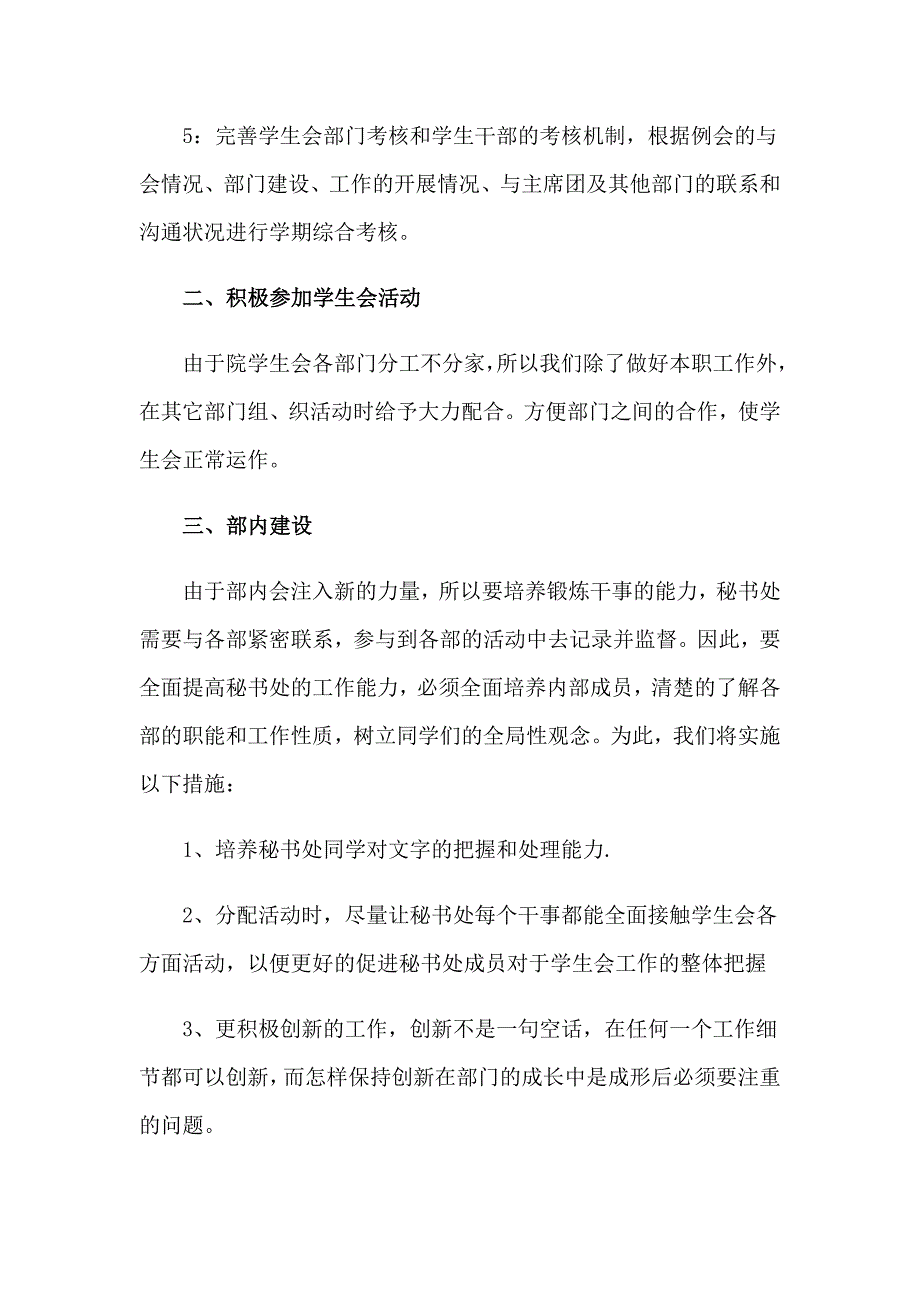 2023秘书工作计划_第2页