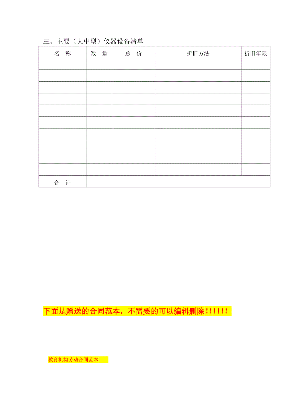 研究开发经费预算报告_第2页