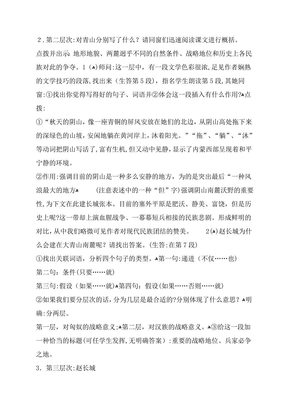 内蒙访古教案_第3页