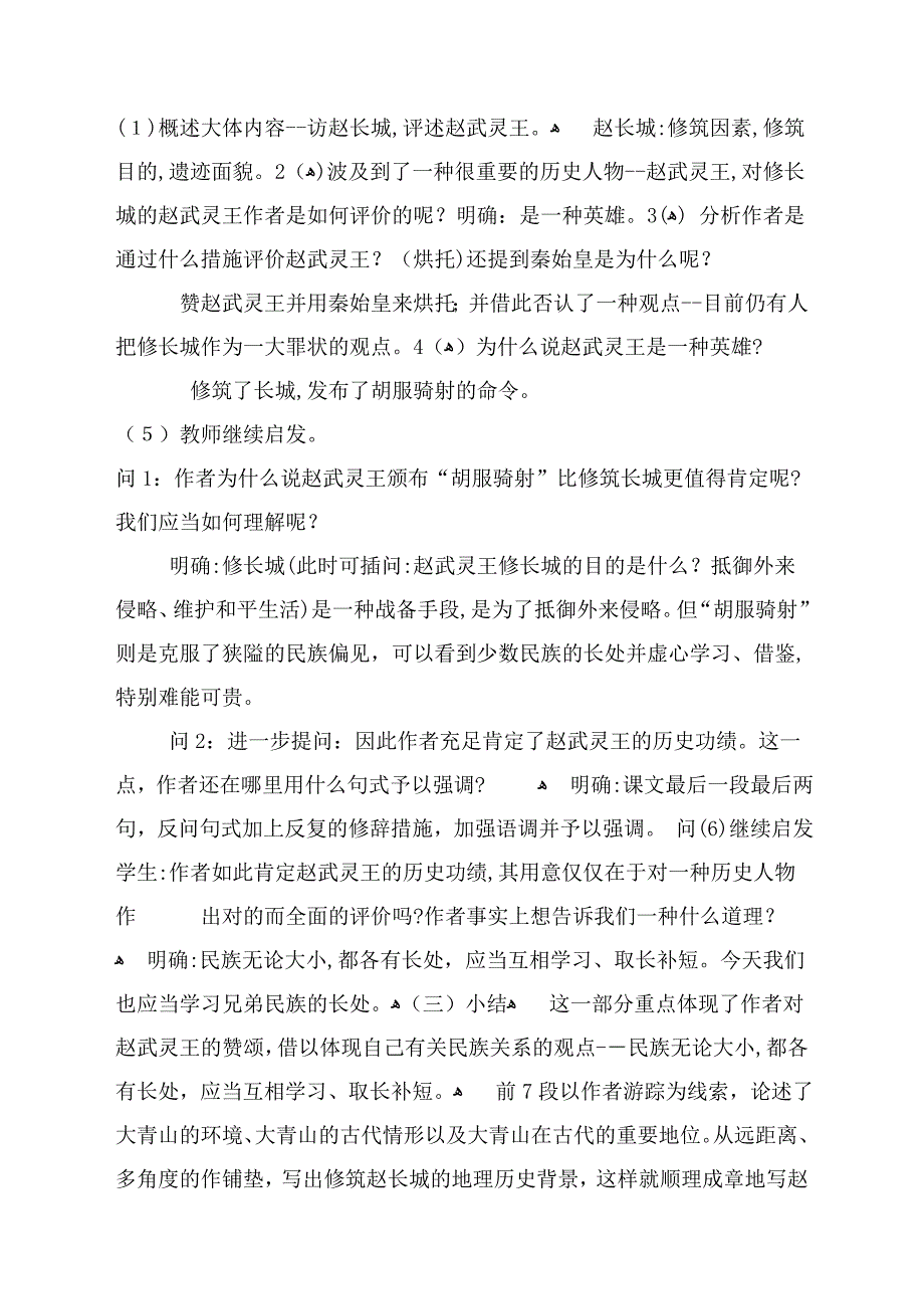 内蒙访古教案_第4页