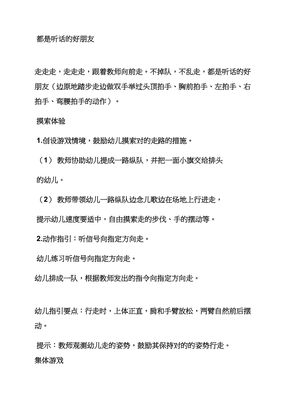 小班体育钻爬游戏教案_第2页