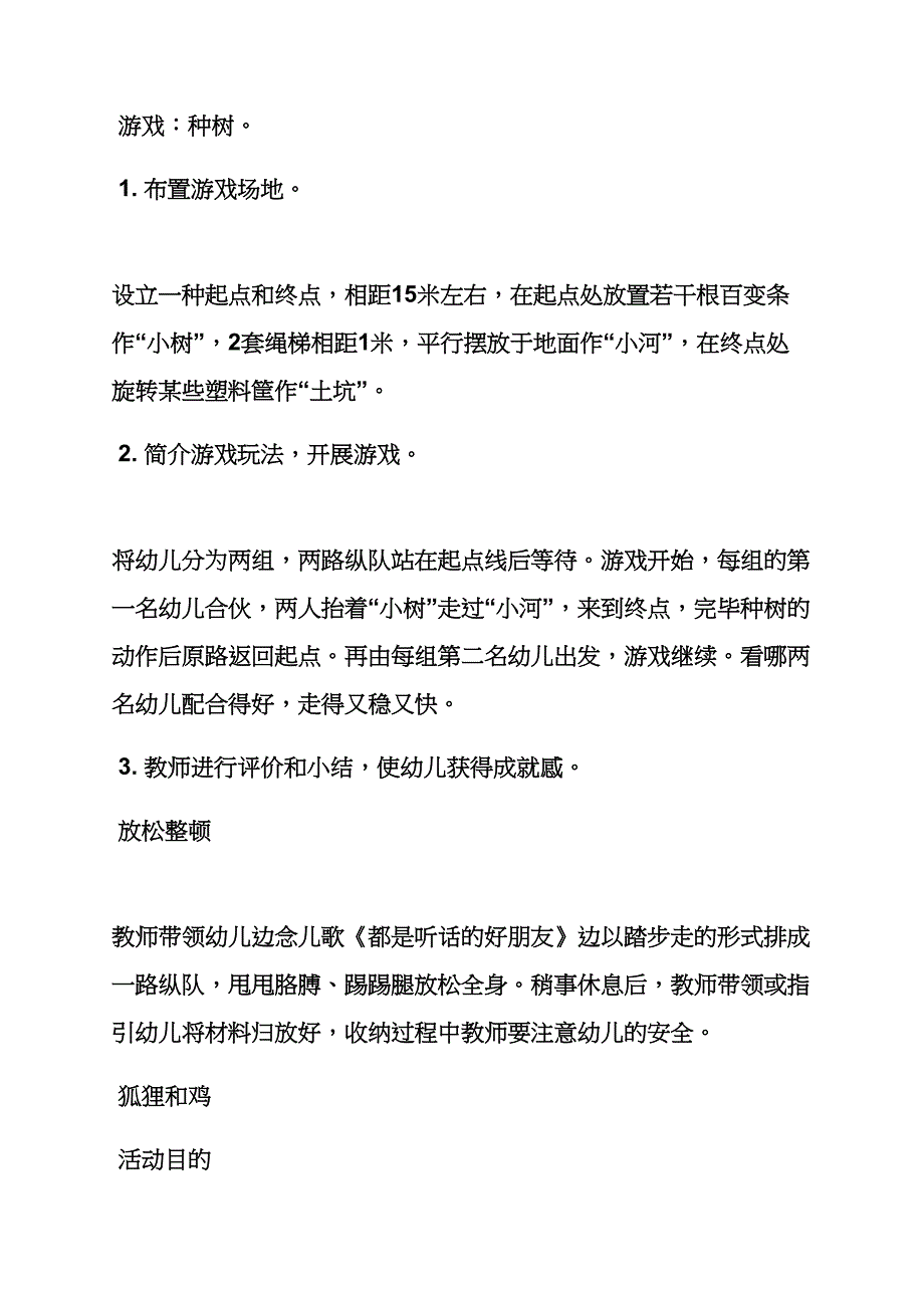 小班体育钻爬游戏教案_第3页