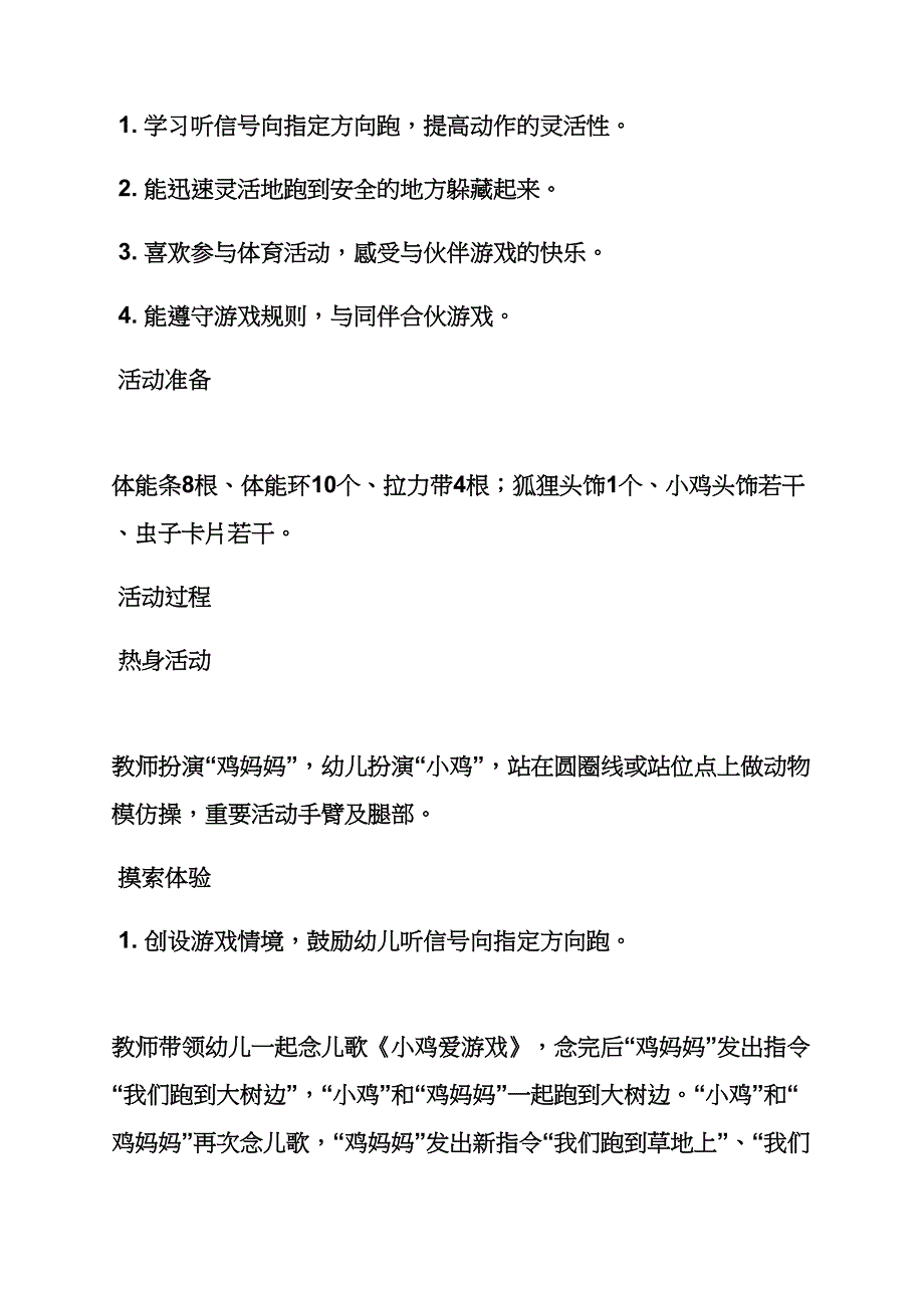 小班体育钻爬游戏教案_第4页