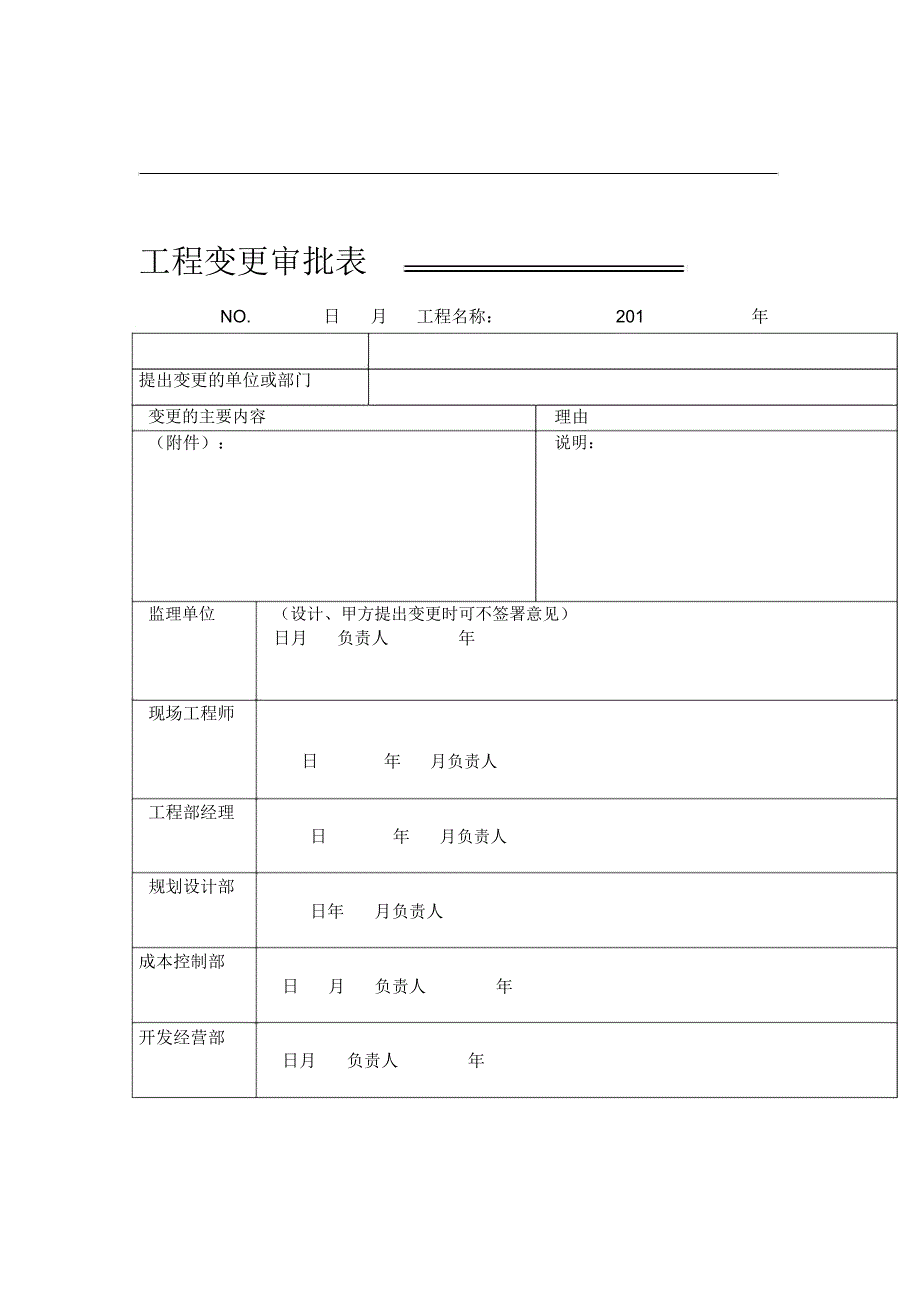 房地产工程系列全套的管理表格_第1页