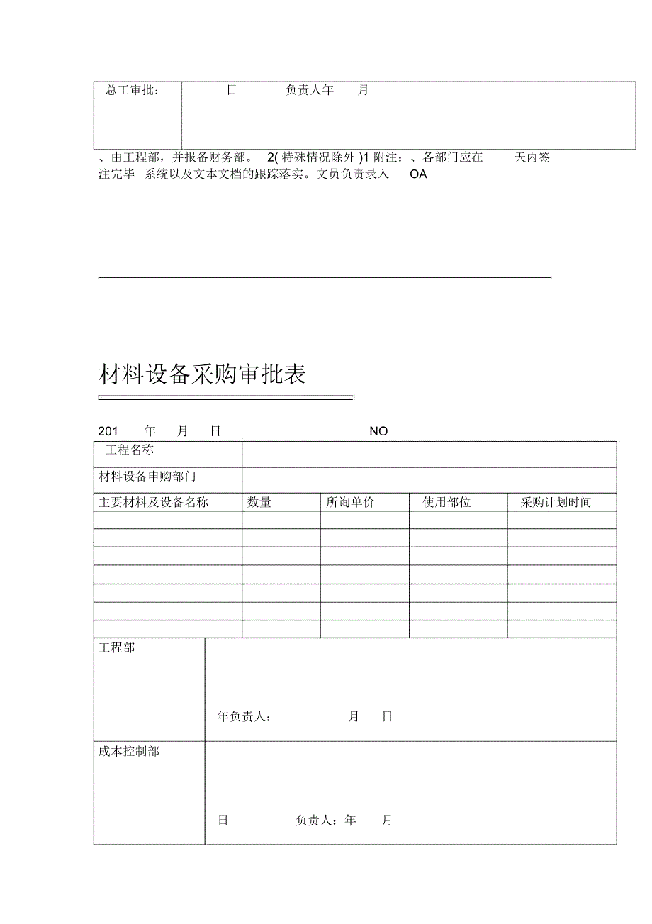 房地产工程系列全套的管理表格_第2页