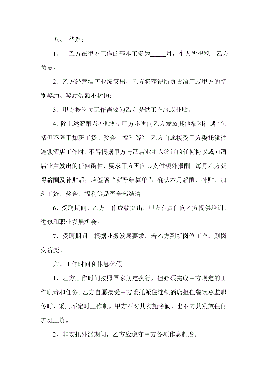 聘用合同62282.doc_第4页