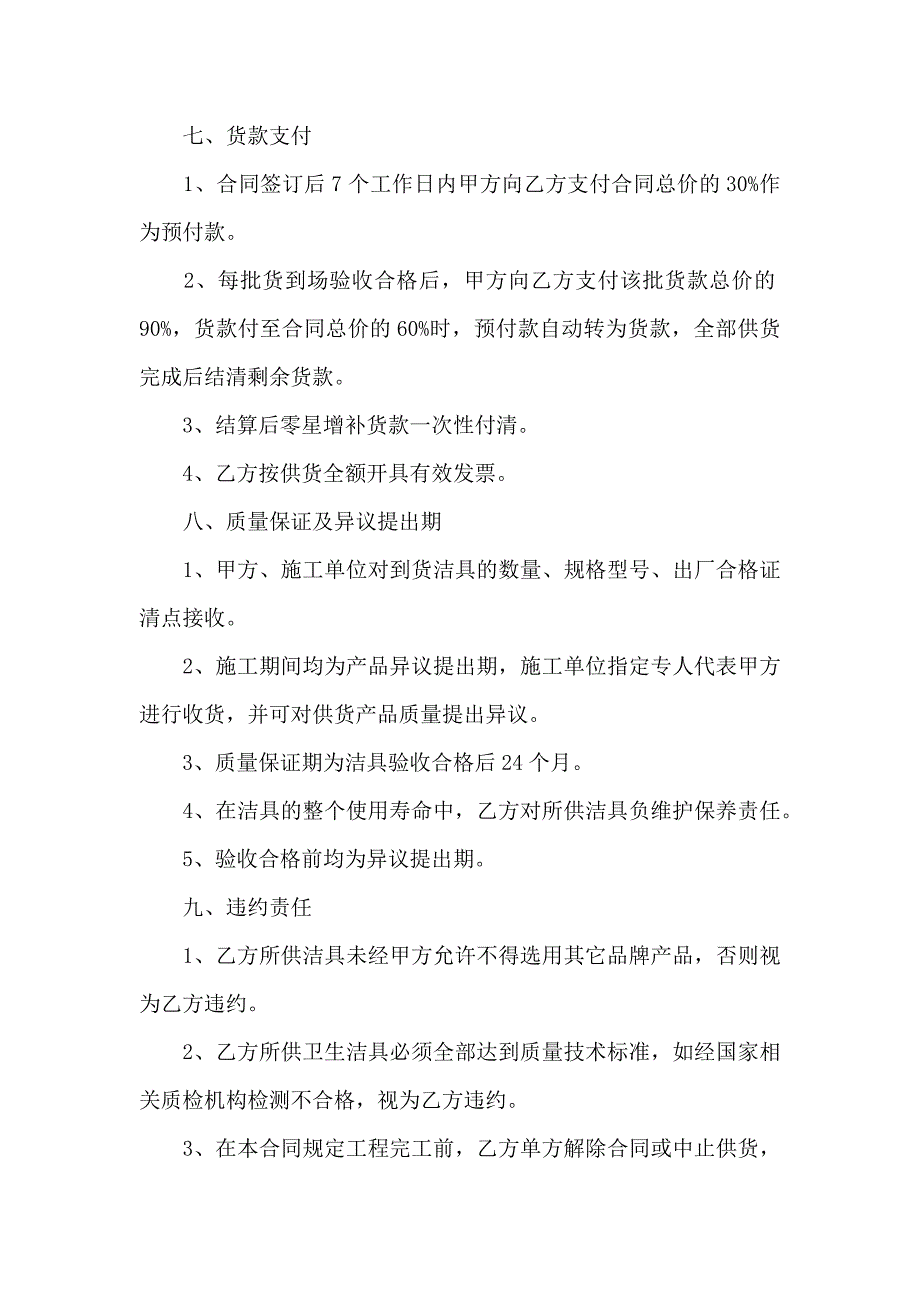 卫浴供货合同5篇_第3页