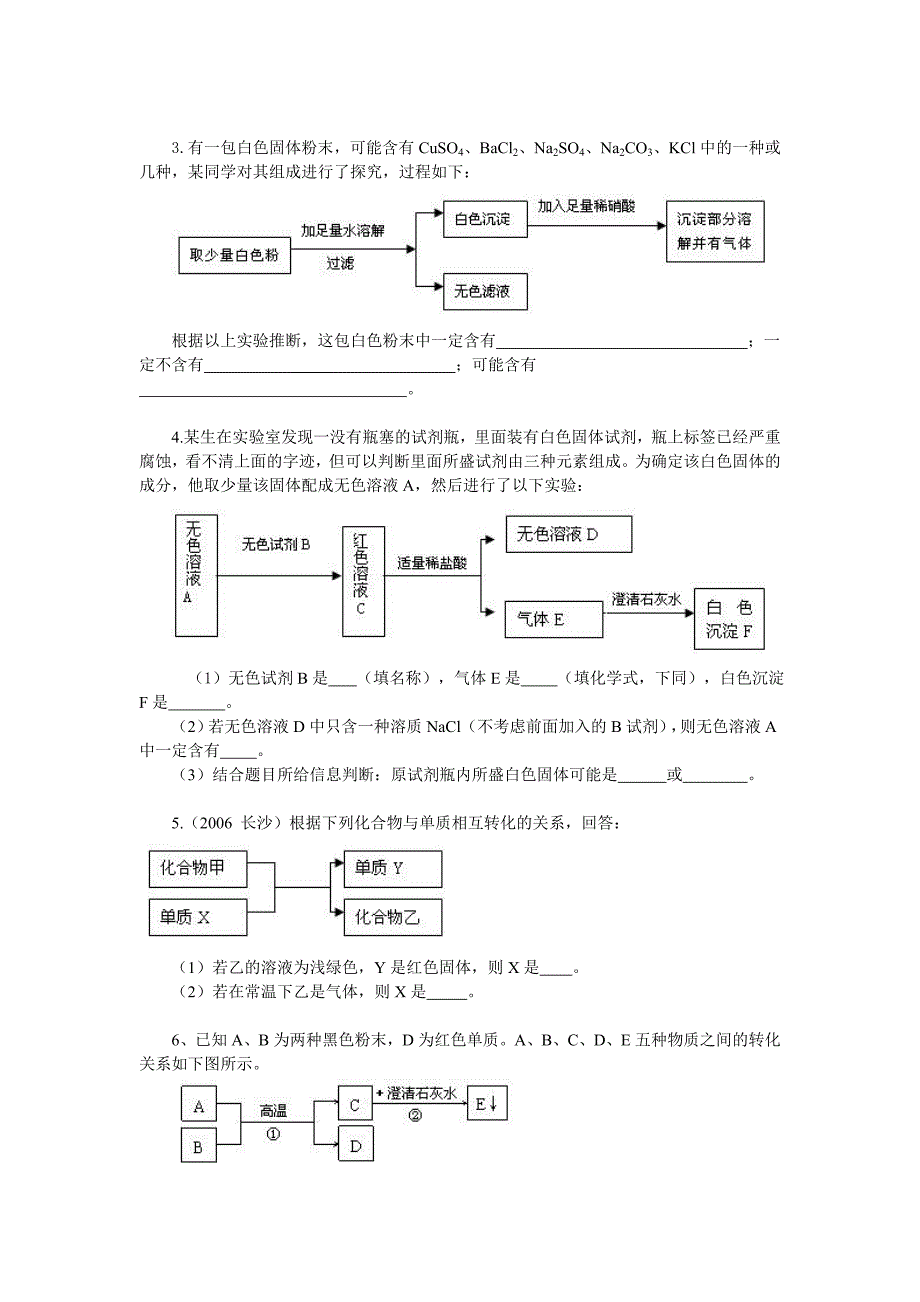 初中化学推断题专项练习_第4页