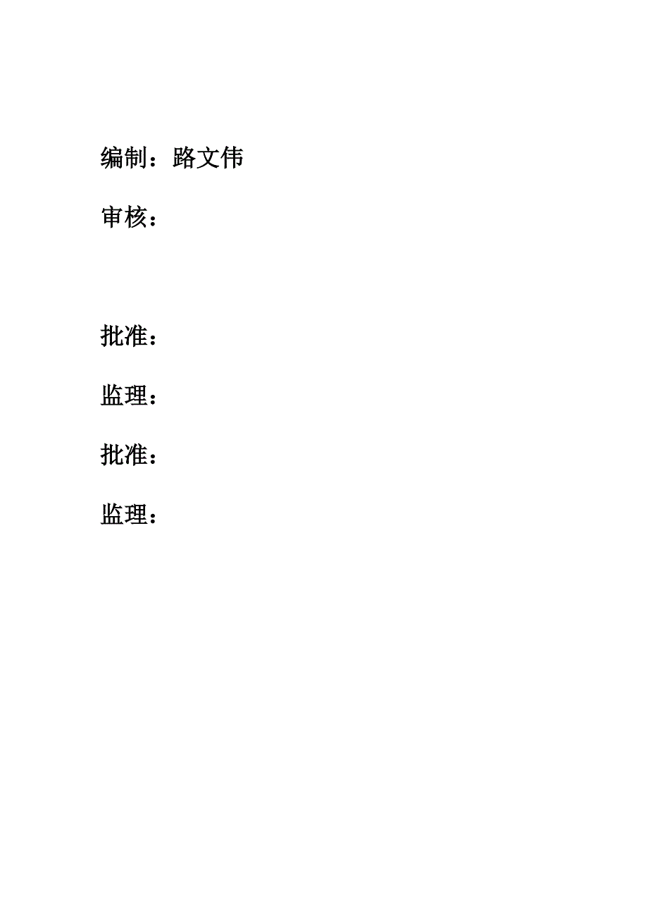 通信施工方案_第4页