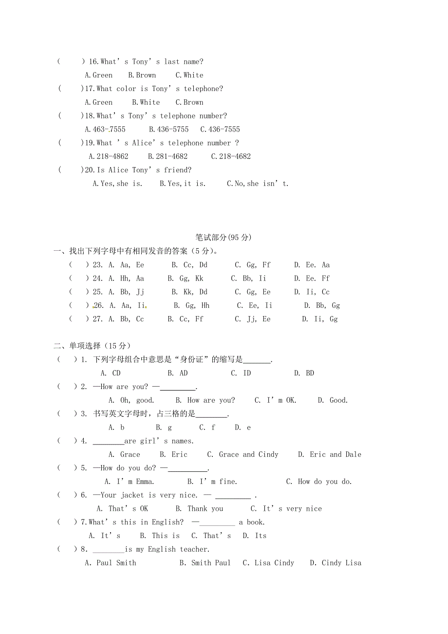 湖北术州市鄂城区汀祖中学2015-2016学年七年级英语上学期第一次月考试题无答案人教新目标版_第2页