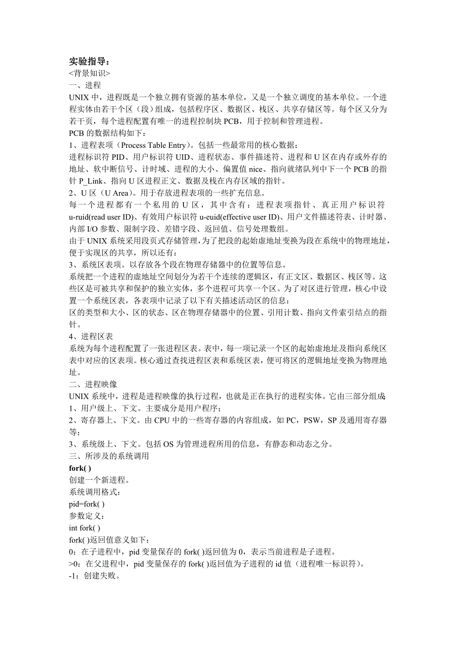 操作系统实验一Linux基本环境及进程管理.doc_第3页