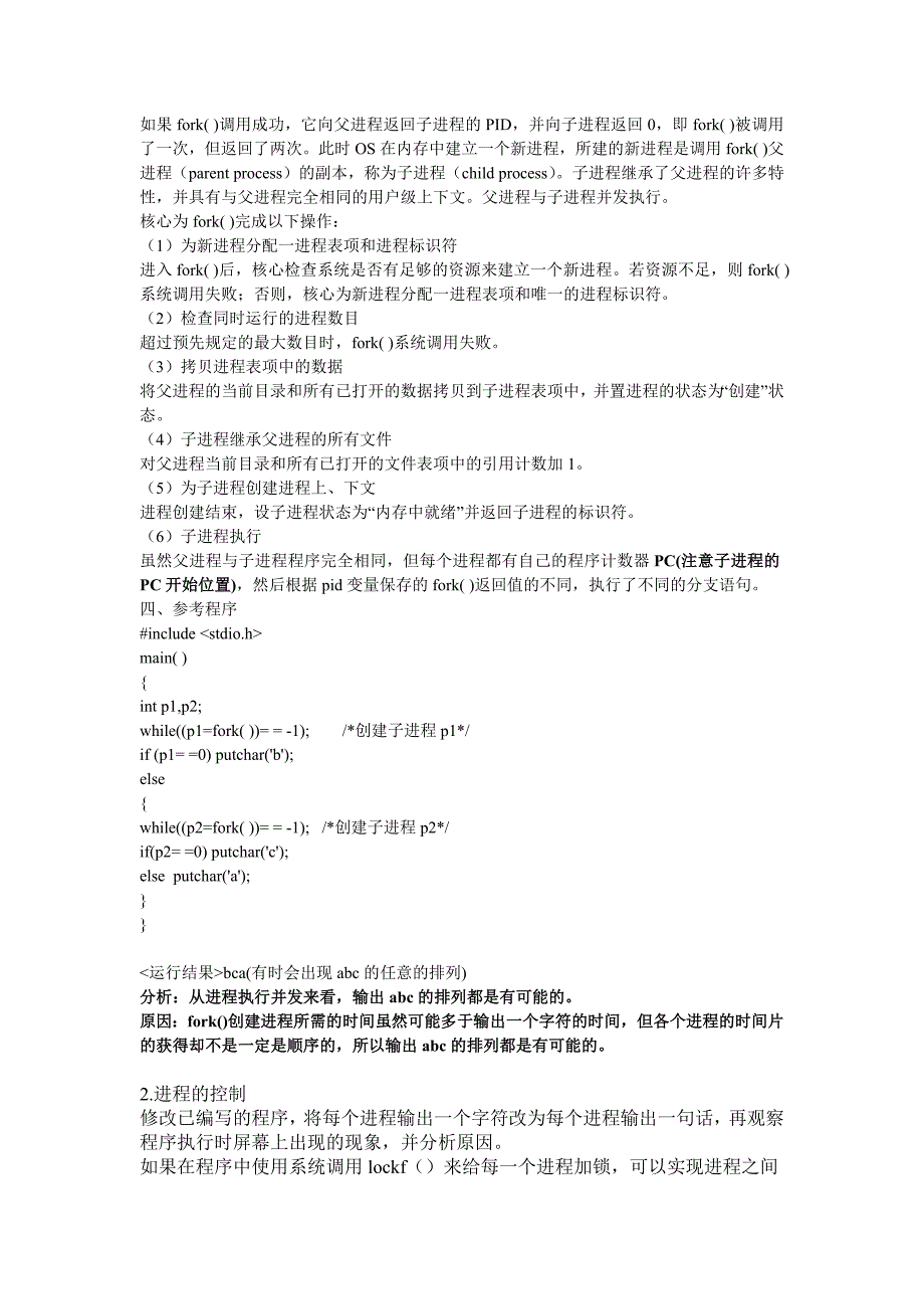 操作系统实验一Linux基本环境及进程管理.doc_第4页