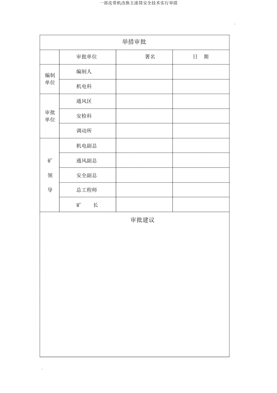 一部皮带机更换主滚筒安全技术实施措施.docx_第2页