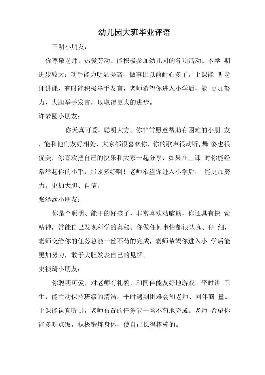 幼儿园大班毕业评语共11页_第1页