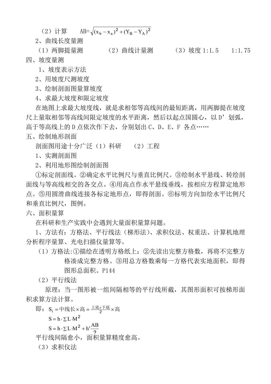 地图分析与应用及长度量算.doc_第3页