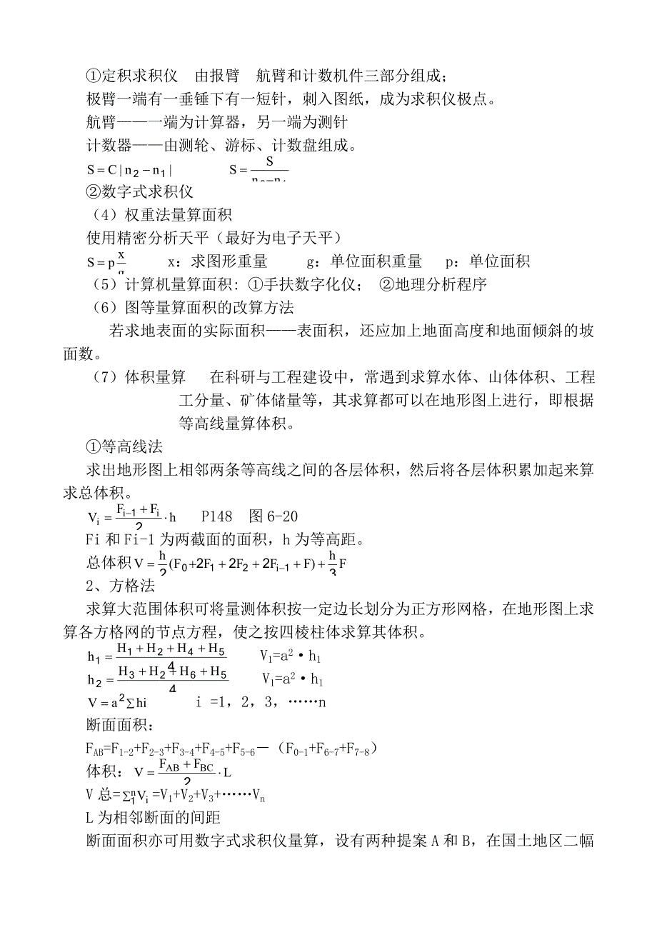 地图分析与应用及长度量算.doc_第4页