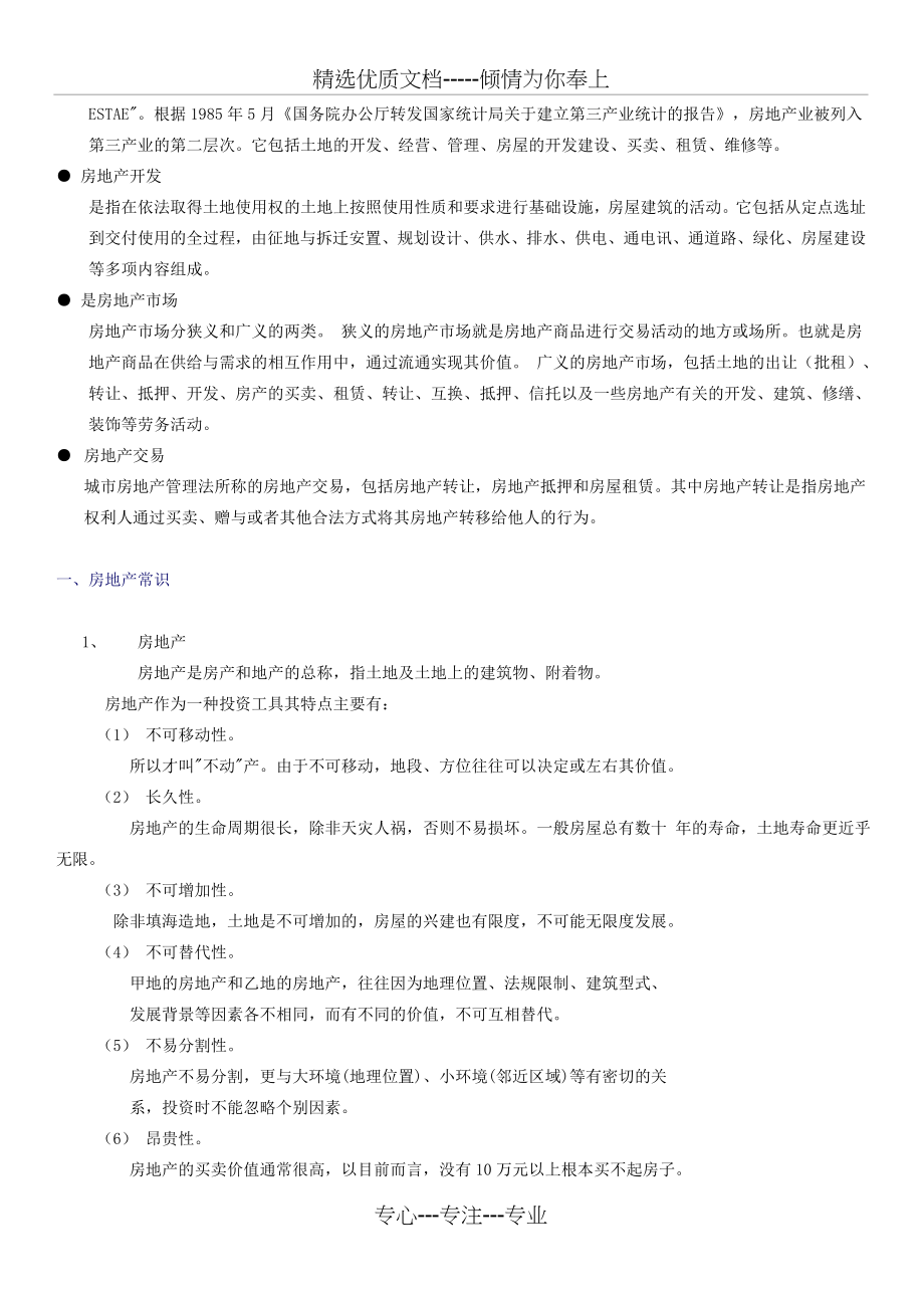 梅州市房地产基础知识优秀置业顾问培训资料(共53页)_第3页