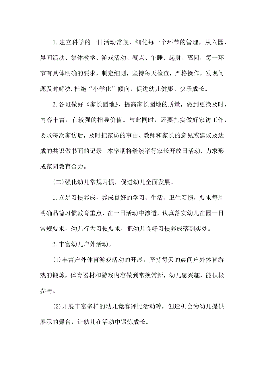 2022年幼儿园教师春季教学工作计划.docx_第2页