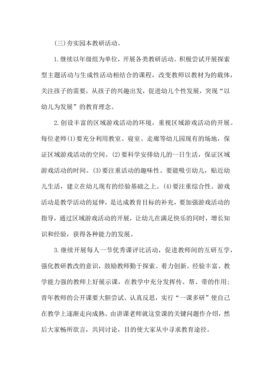 2022年幼儿园教师春季教学工作计划.docx_第3页