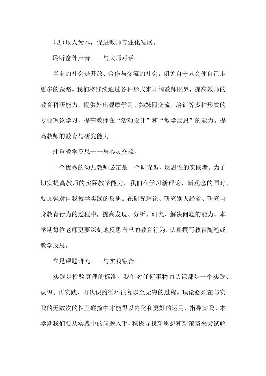 2022年幼儿园教师春季教学工作计划.docx_第4页