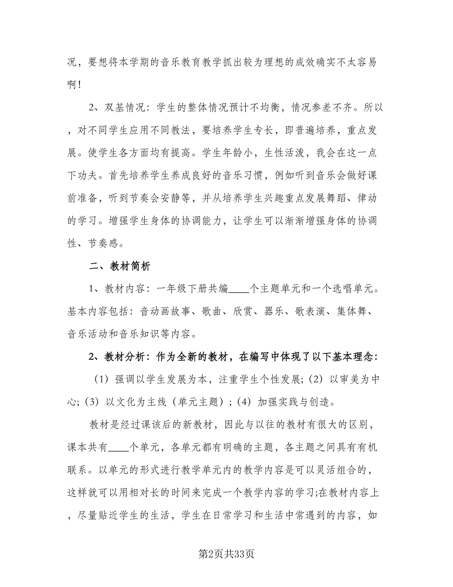 2023-2024第一学期学校教学工作计划参考范本（6篇）.doc_第2页