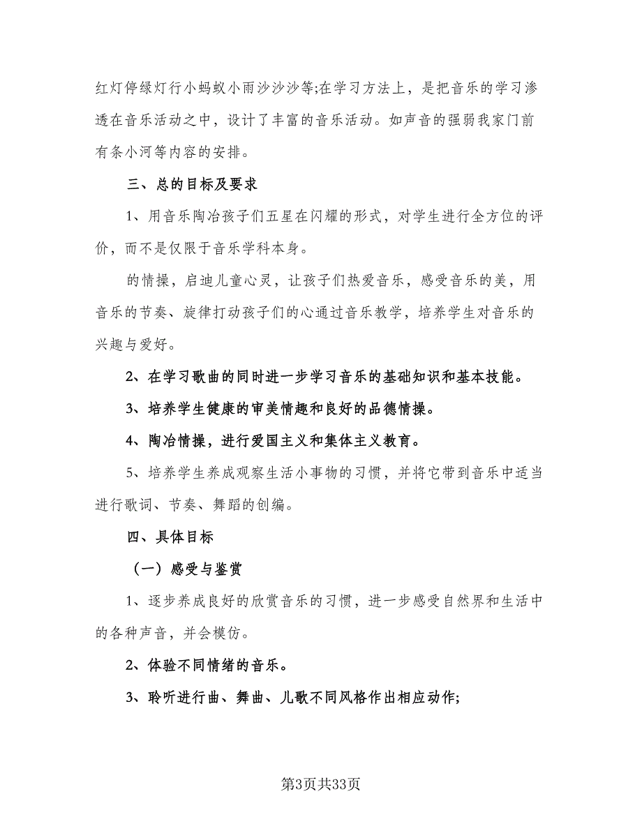 2023-2024第一学期学校教学工作计划参考范本（6篇）.doc_第3页