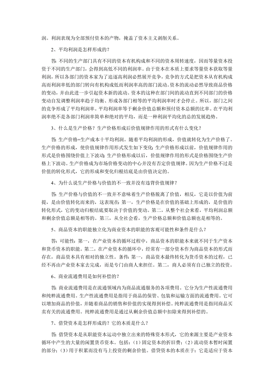 第七章 资本的流通过程.doc_第2页