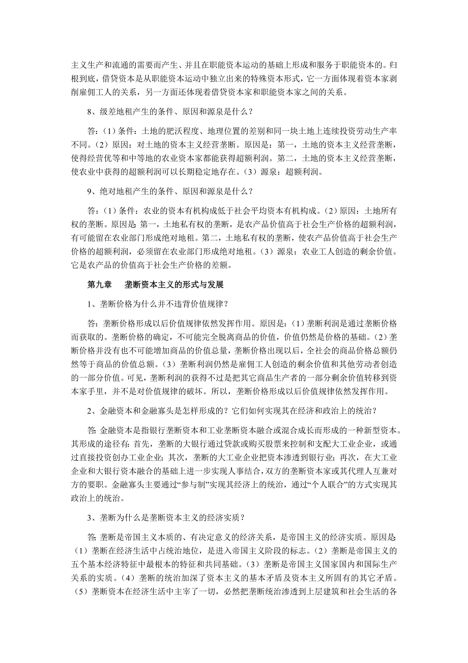 第七章 资本的流通过程.doc_第3页