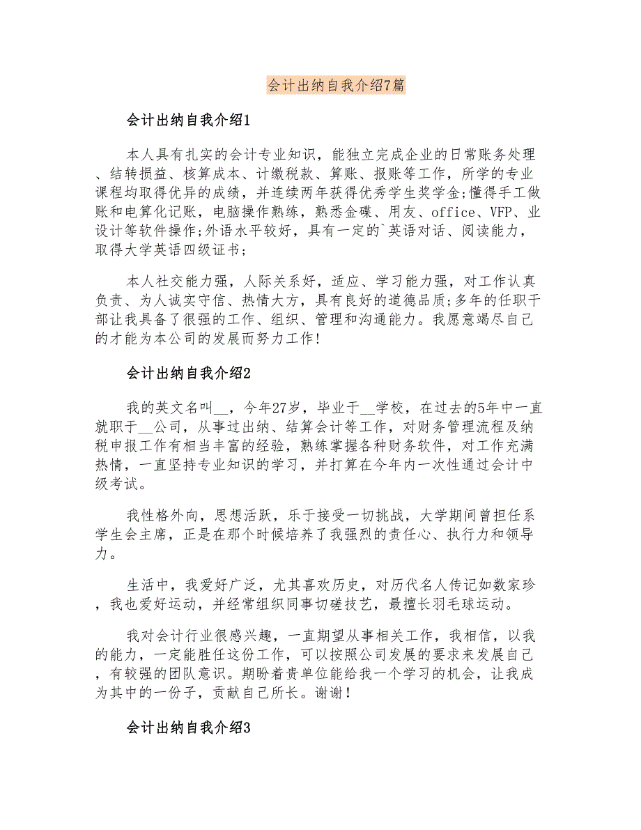 会计出纳自我介绍7篇_第1页