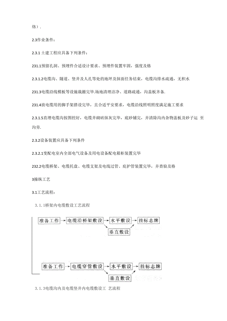 电缆敷设安全技术交底_第2页