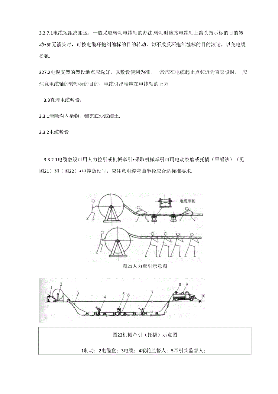 电缆敷设安全技术交底_第4页