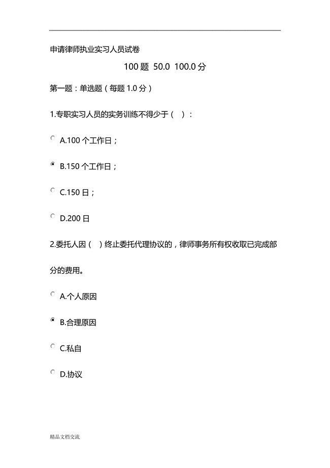 申请律师执业实习人员试卷