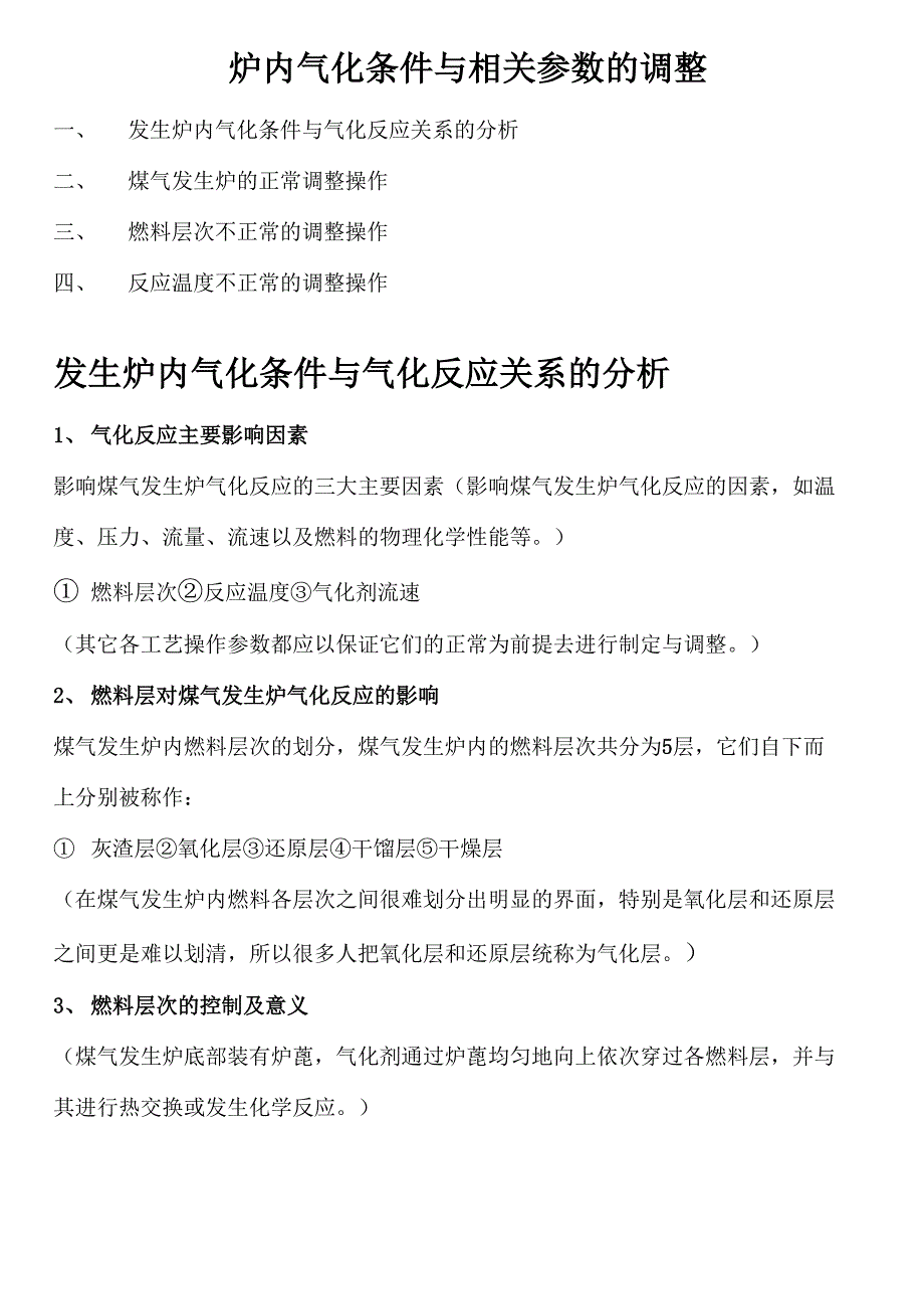 煤气发生炉操作技能培训教材_第2页