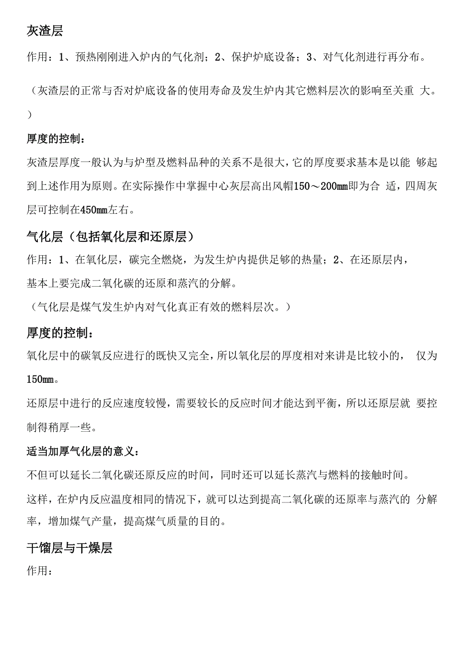 煤气发生炉操作技能培训教材_第3页