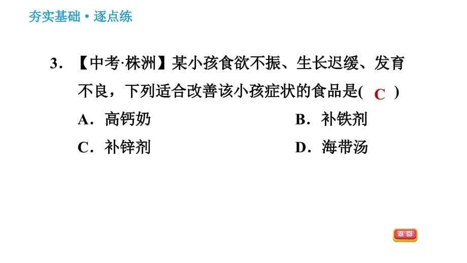 科学版九年级下册化学课件 第9章 9.4.2 人体内的元素　药品及有害物质_第5页