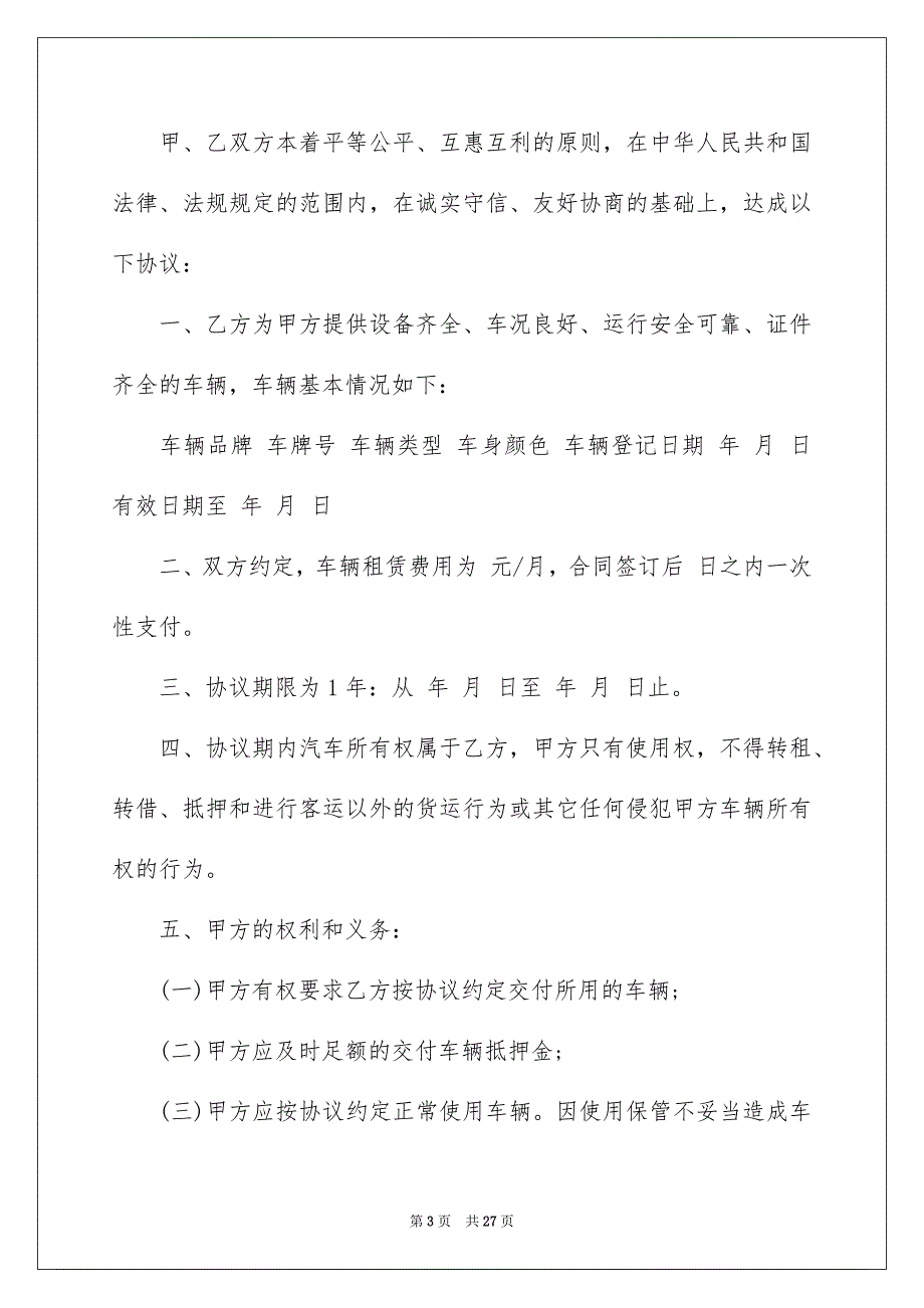 2023车辆租赁协议书汇编10篇_第3页