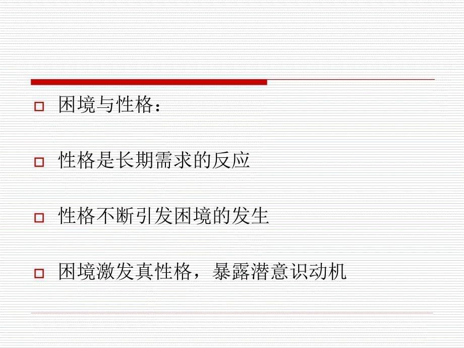 困境危机与人物关系四讲_第5页