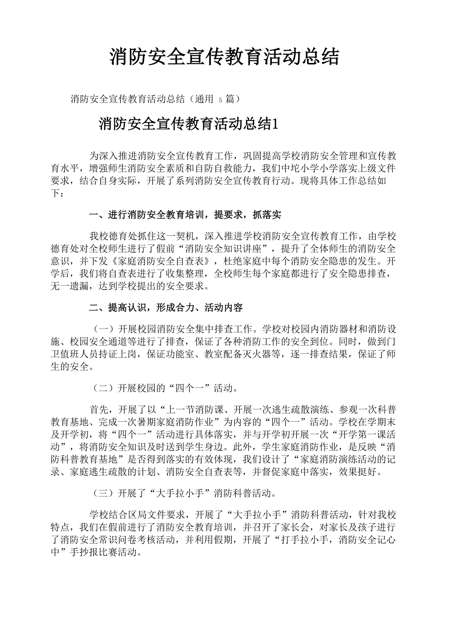 消防安全宣传教育活动总结_第1页