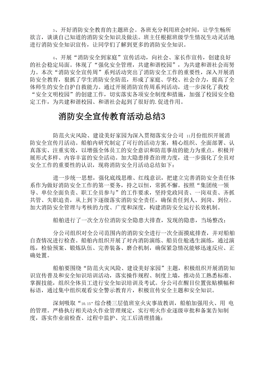 消防安全宣传教育活动总结_第3页